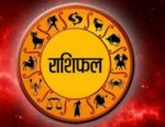 28 सितम्बर 2018 का दिन। जाने आज का सारा हाल अपने राशिफल के अनुसार